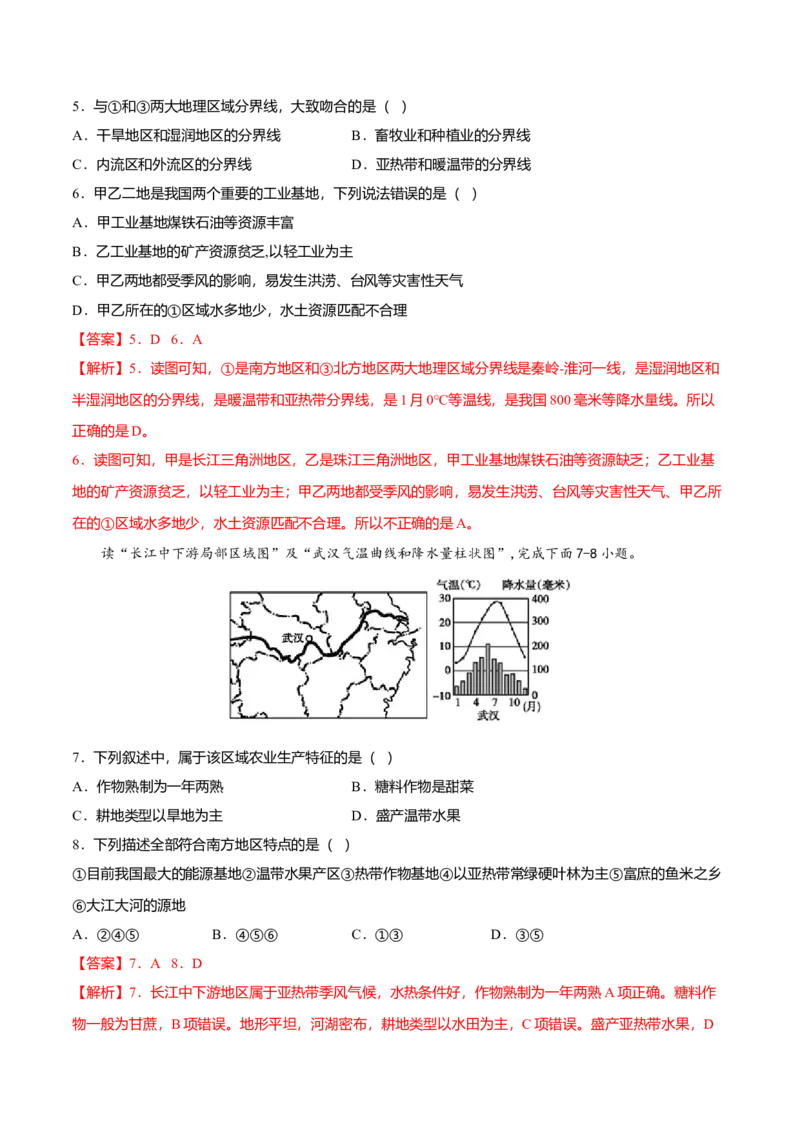 专题06南方地区的自然特征与农业专项训练-（人教版）（解析版）_初中全科电子版试卷练习试题_地理_人教地理8下试题试卷_人教地理8年级下专项练习14份