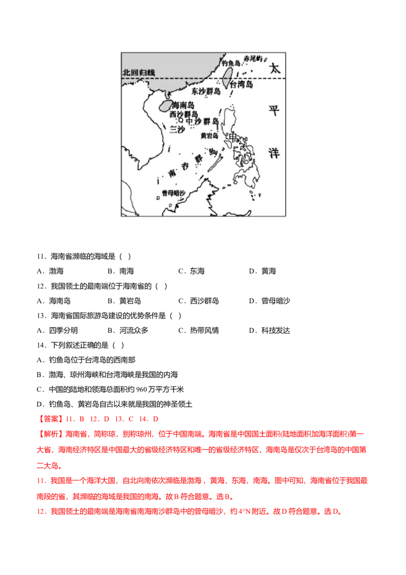 专题06南方地区的自然特征与农业专项训练-（人教版）（解析版）_初中全科电子版试卷练习试题_地理_人教地理8下试题试卷_人教地理8年级下专项练习14份