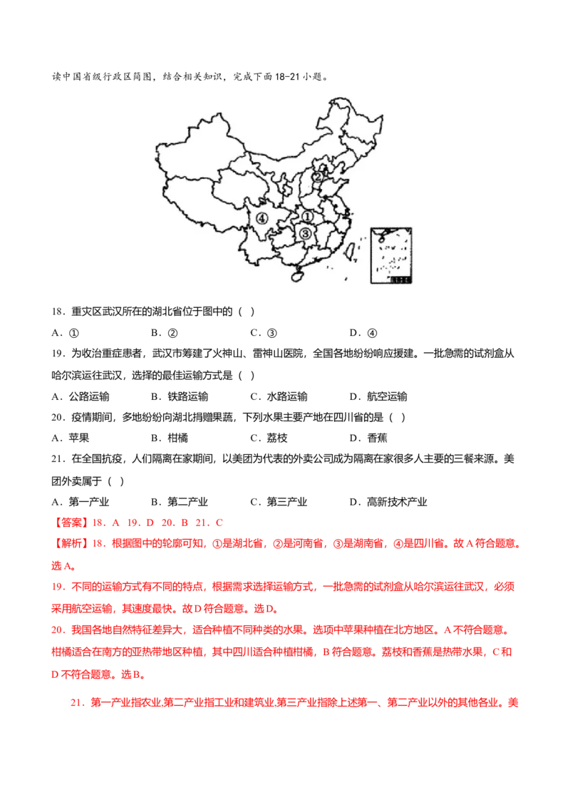 专题06南方地区的自然特征与农业专项训练-（人教版）（解析版）_初中全科电子版试卷练习试题_地理_人教地理8下试题试卷_人教地理8年级下专项练习14份
