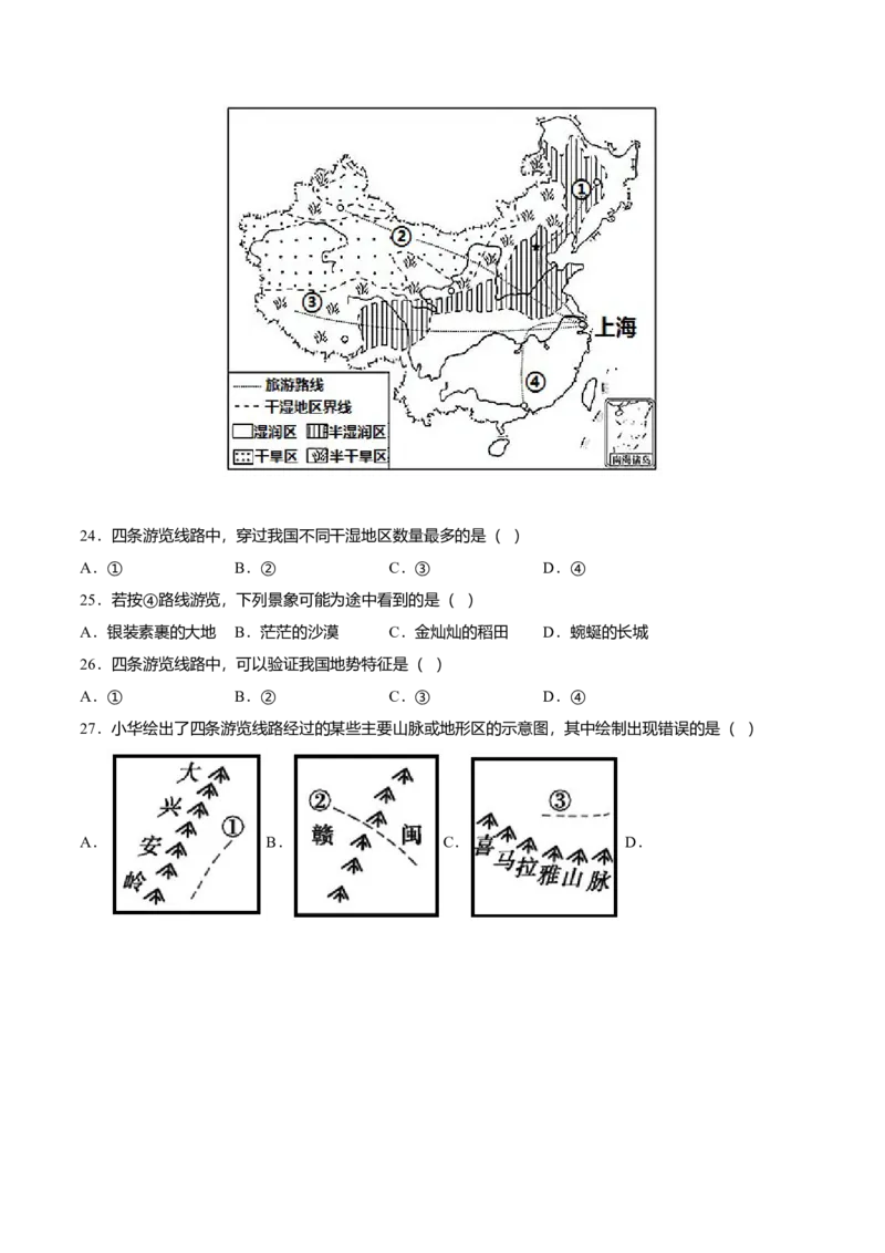 专题06南方地区的自然特征与农业专项训练-（人教版）（解析版）_初中全科电子版试卷练习试题_地理_人教地理8下试题试卷_人教地理8年级下专项练习14份