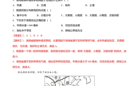 专题06南方地区的自然特征与农业专项训练-（人教版）（解析版）_初中全科电子版试卷练习试题_地理_人教地理8下试题试卷_人教地理8年级下专项练习14份