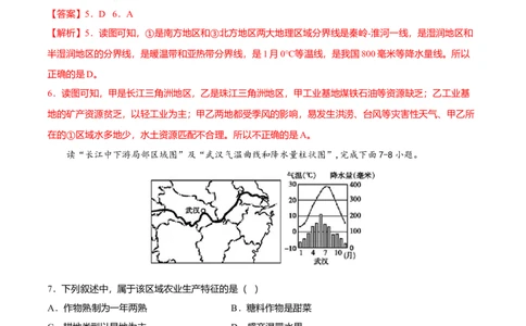 专题06南方地区的自然特征与农业专项训练-（人教版）（解析版）_初中全科电子版试卷练习试题_地理_人教地理8下试题试卷_人教地理8年级下专项练习14份