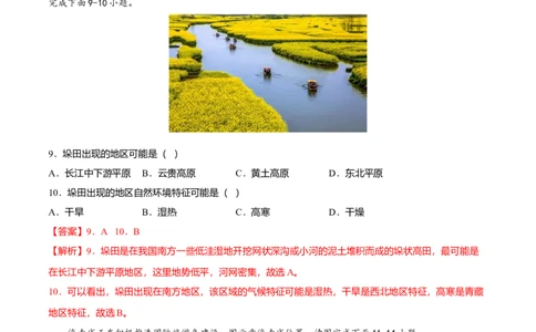 专题06南方地区的自然特征与农业专项训练-（人教版）（解析版）_初中全科电子版试卷练习试题_地理_人教地理8下试题试卷_人教地理8年级下专项练习14份