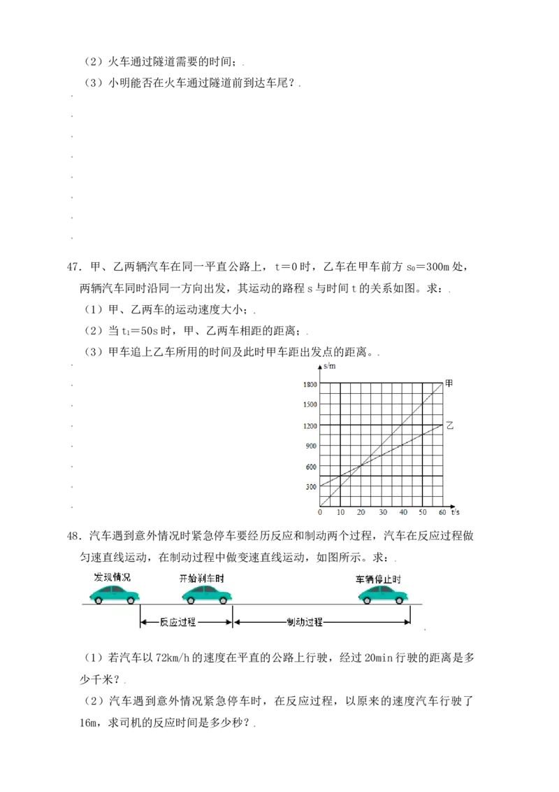 1.3运动的快慢（同步练习）（原卷版）_初中全科电子版试卷练习试题_物理_8年级上册物理试题_人教版物理八年级上课时练习（104份）_课时练习第1套53