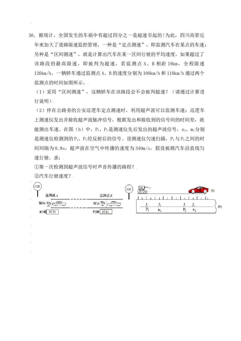 1.3运动的快慢（同步练习）（原卷版）_初中全科电子版试卷练习试题_物理_8年级上册物理试题_人教版物理八年级上课时练习（104份）_课时练习第1套53