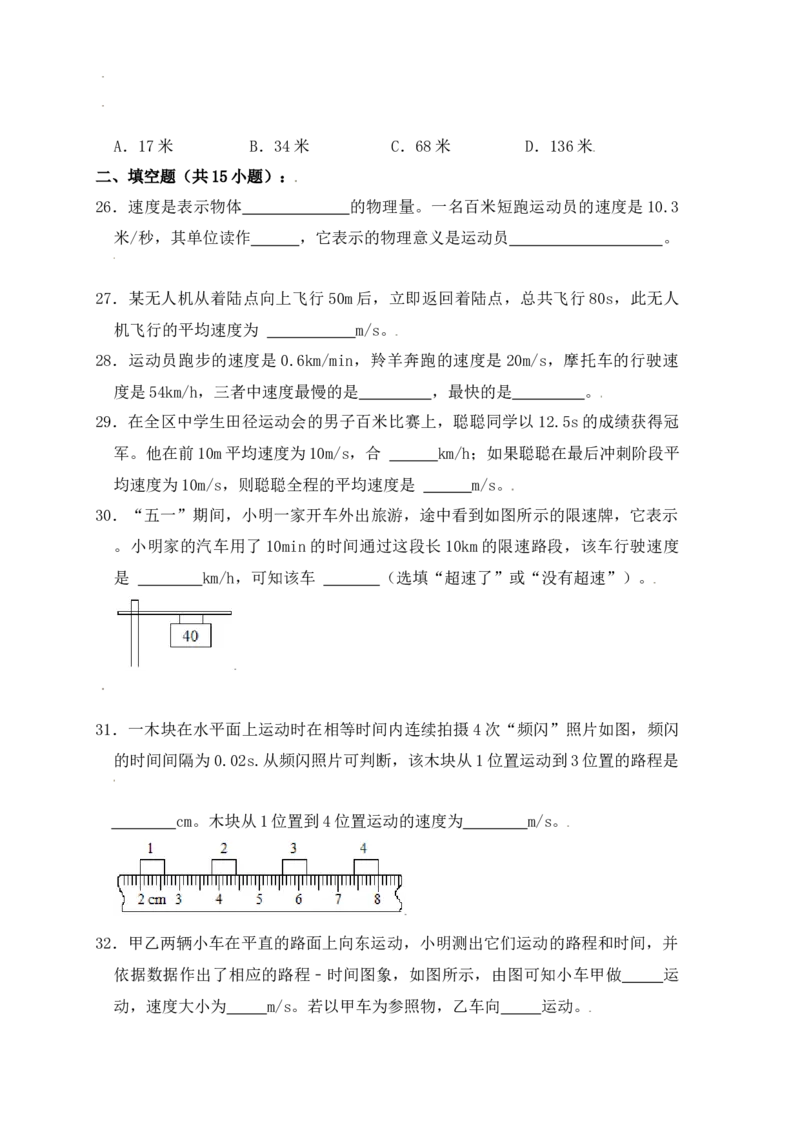 1.3运动的快慢（同步练习）（原卷版）_初中全科电子版试卷练习试题_物理_8年级上册物理试题_人教版物理八年级上课时练习（104份）_课时练习第1套53