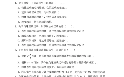 1.3运动的快慢（同步练习）（原卷版）_初中全科电子版试卷练习试题_物理_8年级上册物理试题_人教版物理八年级上课时练习（104份）_课时练习第1套53