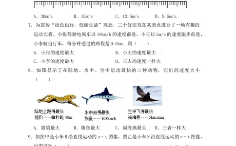 1.3运动的快慢（同步练习）（原卷版）_初中全科电子版试卷练习试题_物理_8年级上册物理试题_人教版物理八年级上课时练习（104份）_课时练习第1套53