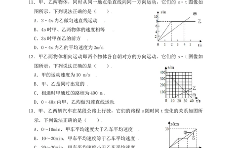1.3运动的快慢（同步练习）（原卷版）_初中全科电子版试卷练习试题_物理_8年级上册物理试题_人教版物理八年级上课时练习（104份）_课时练习第1套53