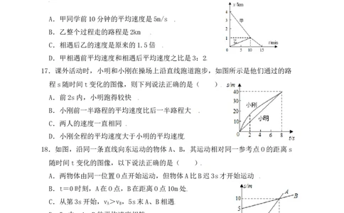 1.3运动的快慢（同步练习）（原卷版）_初中全科电子版试卷练习试题_物理_8年级上册物理试题_人教版物理八年级上课时练习（104份）_课时练习第1套53