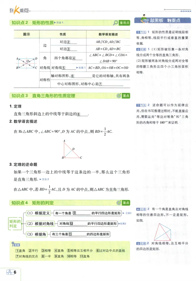 2025版《初中必刷题》数学BS9上-狂K重点_初中全科电子版试卷练习试题_25初中必刷题_2025版《初中必刷题》数学BS9上