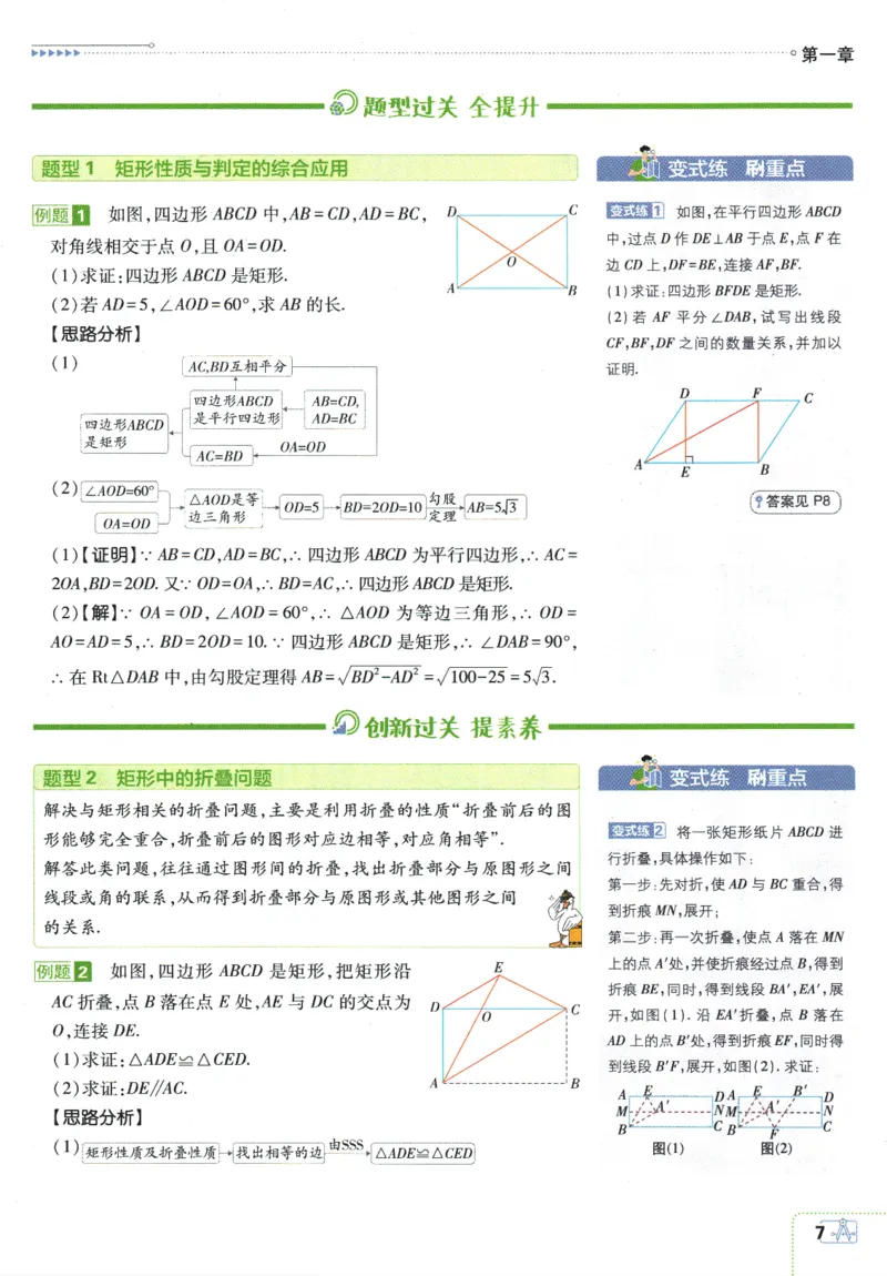 2025版《初中必刷题》数学BS9上-狂K重点_初中全科电子版试卷练习试题_25初中必刷题_2025版《初中必刷题》数学BS9上