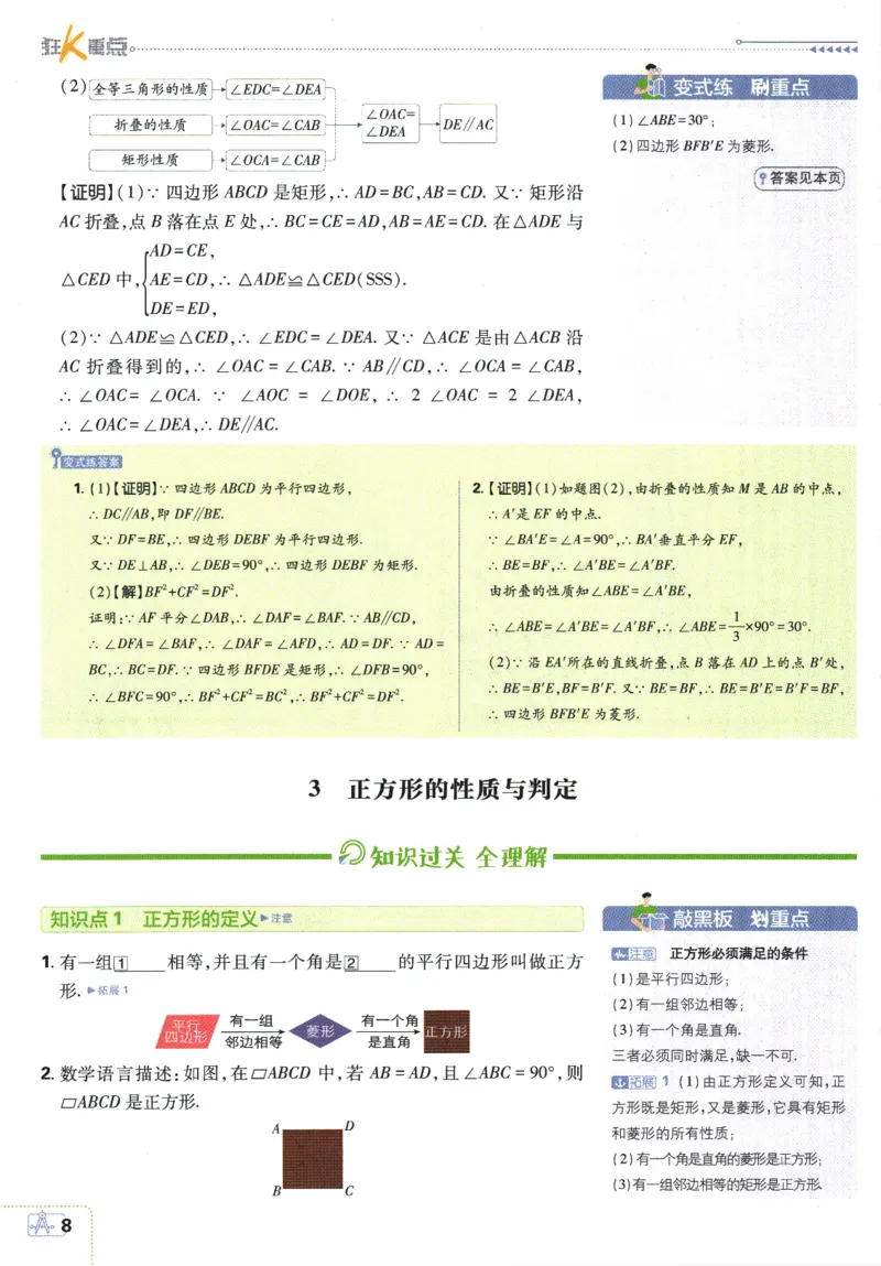 2025版《初中必刷题》数学BS9上-狂K重点_初中全科电子版试卷练习试题_25初中必刷题_2025版《初中必刷题》数学BS9上