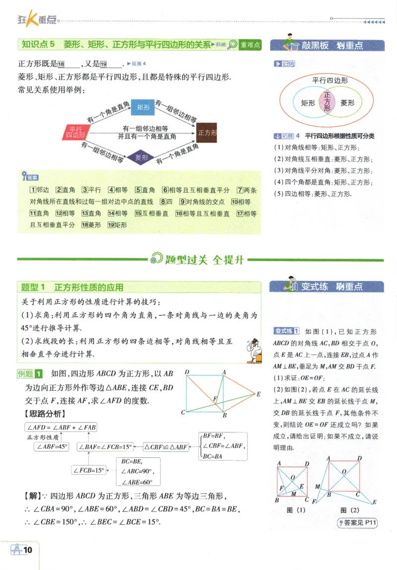 2025版《初中必刷题》数学BS9上-狂K重点_初中全科电子版试卷练习试题_25初中必刷题_2025版《初中必刷题》数学BS9上