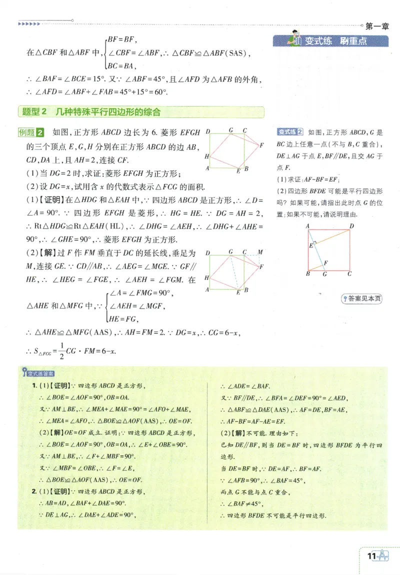 2025版《初中必刷题》数学BS9上-狂K重点_初中全科电子版试卷练习试题_25初中必刷题_2025版《初中必刷题》数学BS9上