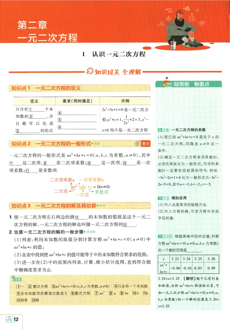 2025版《初中必刷题》数学BS9上-狂K重点_初中全科电子版试卷练习试题_25初中必刷题_2025版《初中必刷题》数学BS9上