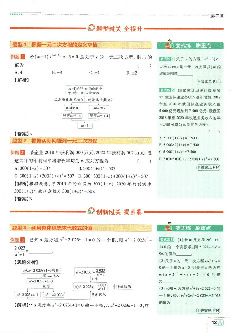 2025版《初中必刷题》数学BS9上-狂K重点_初中全科电子版试卷练习试题_25初中必刷题_2025版《初中必刷题》数学BS9上