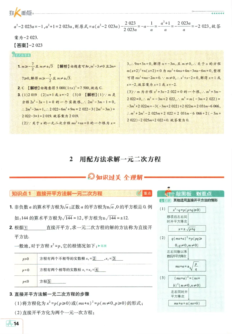 2025版《初中必刷题》数学BS9上-狂K重点_初中全科电子版试卷练习试题_25初中必刷题_2025版《初中必刷题》数学BS9上