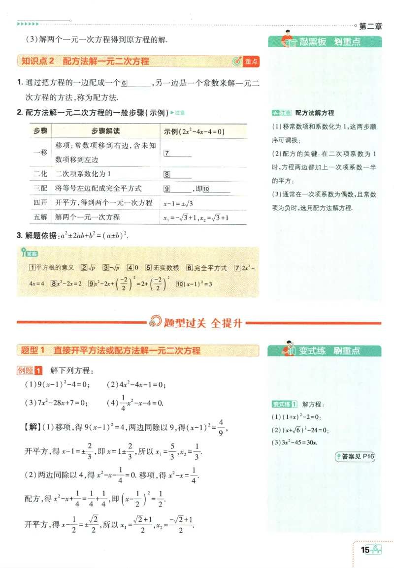 2025版《初中必刷题》数学BS9上-狂K重点_初中全科电子版试卷练习试题_25初中必刷题_2025版《初中必刷题》数学BS9上