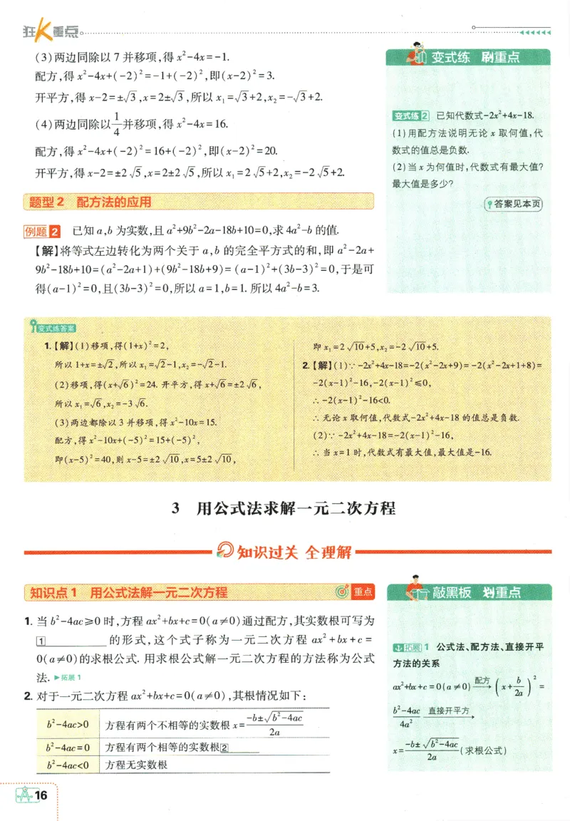 2025版《初中必刷题》数学BS9上-狂K重点_初中全科电子版试卷练习试题_25初中必刷题_2025版《初中必刷题》数学BS9上