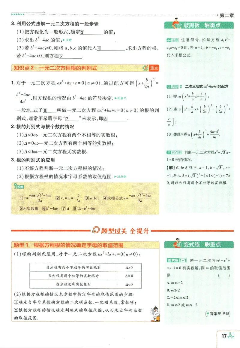 2025版《初中必刷题》数学BS9上-狂K重点_初中全科电子版试卷练习试题_25初中必刷题_2025版《初中必刷题》数学BS9上