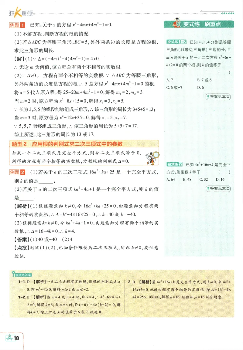 2025版《初中必刷题》数学BS9上-狂K重点_初中全科电子版试卷练习试题_25初中必刷题_2025版《初中必刷题》数学BS9上