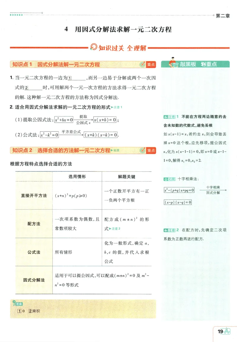 2025版《初中必刷题》数学BS9上-狂K重点_初中全科电子版试卷练习试题_25初中必刷题_2025版《初中必刷题》数学BS9上