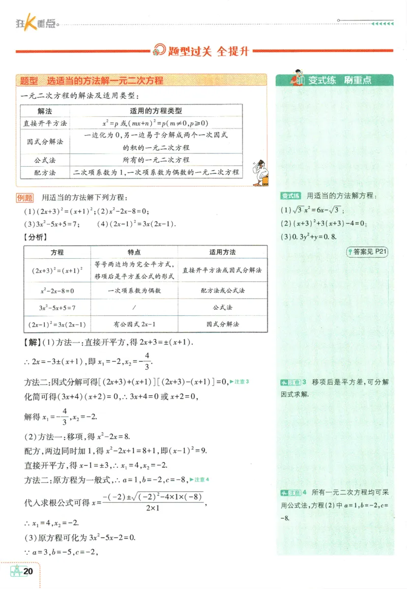 2025版《初中必刷题》数学BS9上-狂K重点_初中全科电子版试卷练习试题_25初中必刷题_2025版《初中必刷题》数学BS9上