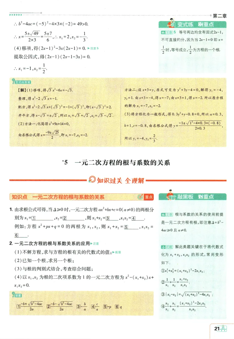 2025版《初中必刷题》数学BS9上-狂K重点_初中全科电子版试卷练习试题_25初中必刷题_2025版《初中必刷题》数学BS9上