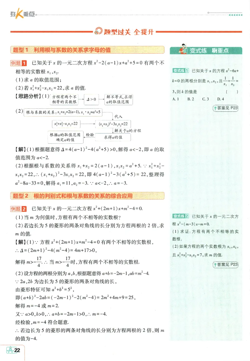 2025版《初中必刷题》数学BS9上-狂K重点_初中全科电子版试卷练习试题_25初中必刷题_2025版《初中必刷题》数学BS9上