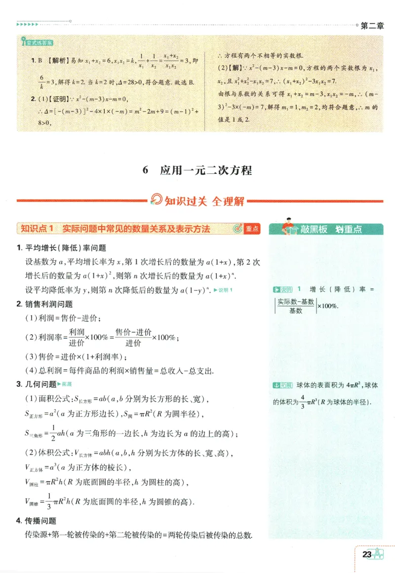 2025版《初中必刷题》数学BS9上-狂K重点_初中全科电子版试卷练习试题_25初中必刷题_2025版《初中必刷题》数学BS9上