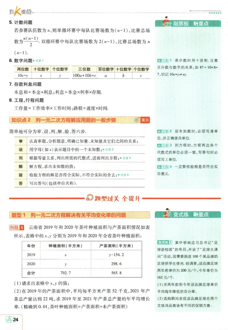 2025版《初中必刷题》数学BS9上-狂K重点_初中全科电子版试卷练习试题_25初中必刷题_2025版《初中必刷题》数学BS9上