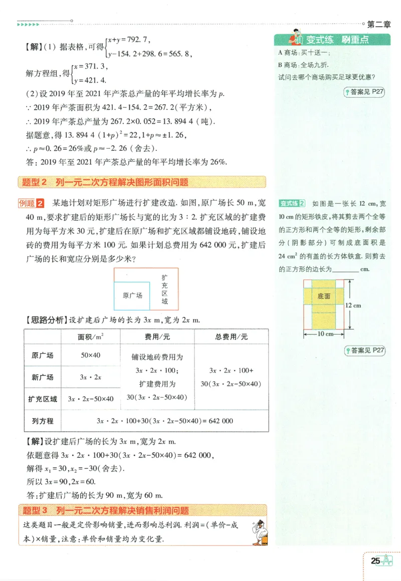 2025版《初中必刷题》数学BS9上-狂K重点_初中全科电子版试卷练习试题_25初中必刷题_2025版《初中必刷题》数学BS9上