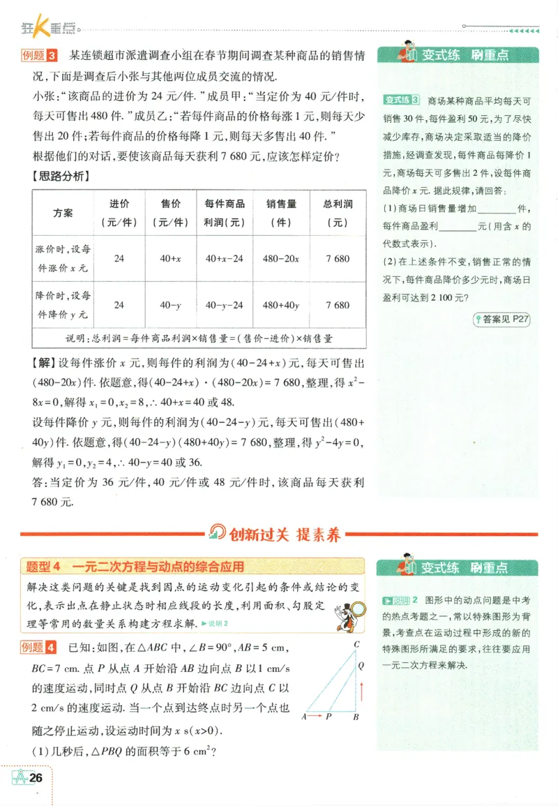 2025版《初中必刷题》数学BS9上-狂K重点_初中全科电子版试卷练习试题_25初中必刷题_2025版《初中必刷题》数学BS9上