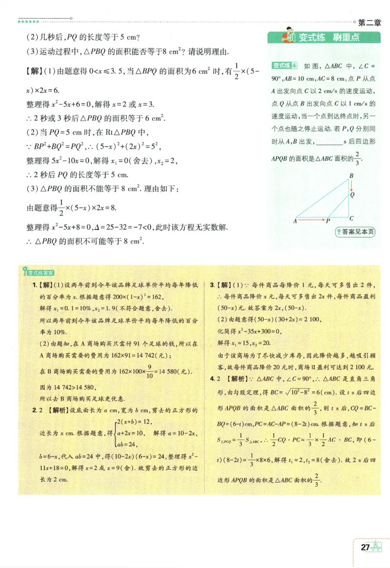 2025版《初中必刷题》数学BS9上-狂K重点_初中全科电子版试卷练习试题_25初中必刷题_2025版《初中必刷题》数学BS9上