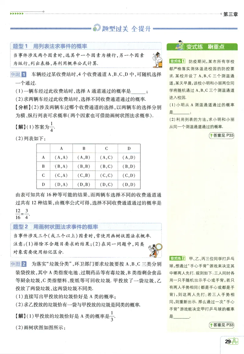 2025版《初中必刷题》数学BS9上-狂K重点_初中全科电子版试卷练习试题_25初中必刷题_2025版《初中必刷题》数学BS9上