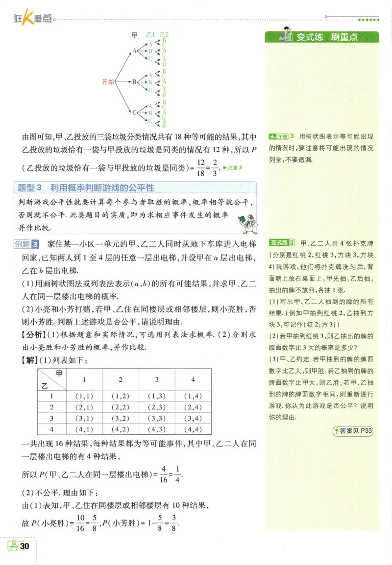 2025版《初中必刷题》数学BS9上-狂K重点_初中全科电子版试卷练习试题_25初中必刷题_2025版《初中必刷题》数学BS9上