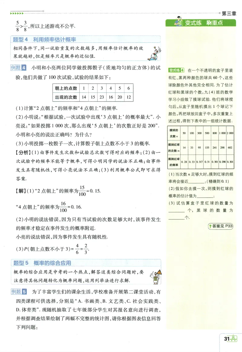 2025版《初中必刷题》数学BS9上-狂K重点_初中全科电子版试卷练习试题_25初中必刷题_2025版《初中必刷题》数学BS9上