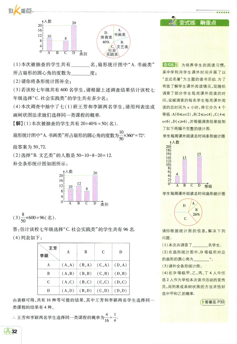 2025版《初中必刷题》数学BS9上-狂K重点_初中全科电子版试卷练习试题_25初中必刷题_2025版《初中必刷题》数学BS9上