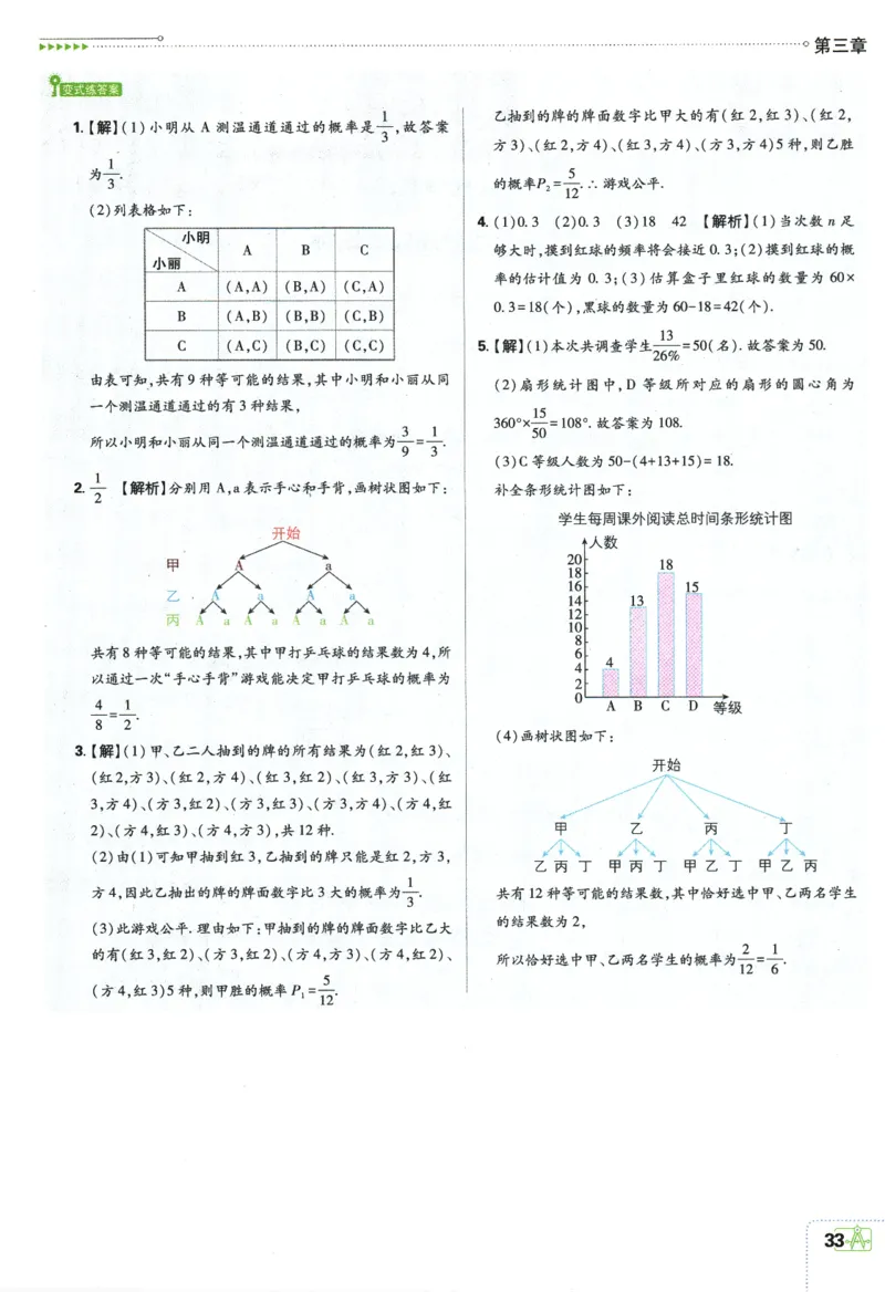 2025版《初中必刷题》数学BS9上-狂K重点_初中全科电子版试卷练习试题_25初中必刷题_2025版《初中必刷题》数学BS9上