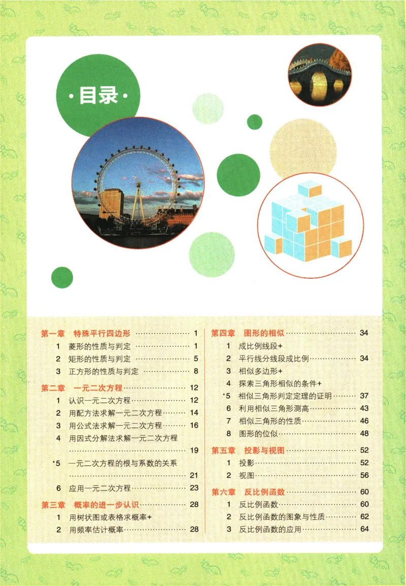 2025版《初中必刷题》数学BS9上-狂K重点_初中全科电子版试卷练习试题_25初中必刷题_2025版《初中必刷题》数学BS9上