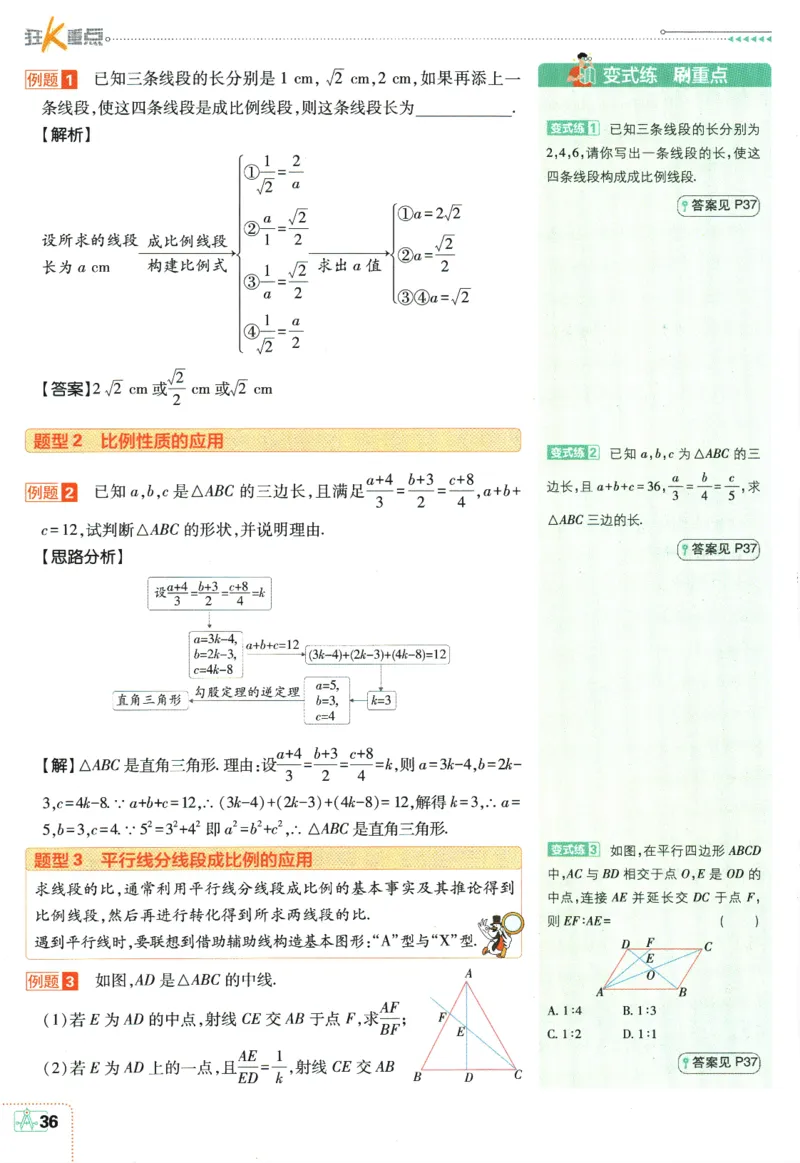 2025版《初中必刷题》数学BS9上-狂K重点_初中全科电子版试卷练习试题_25初中必刷题_2025版《初中必刷题》数学BS9上