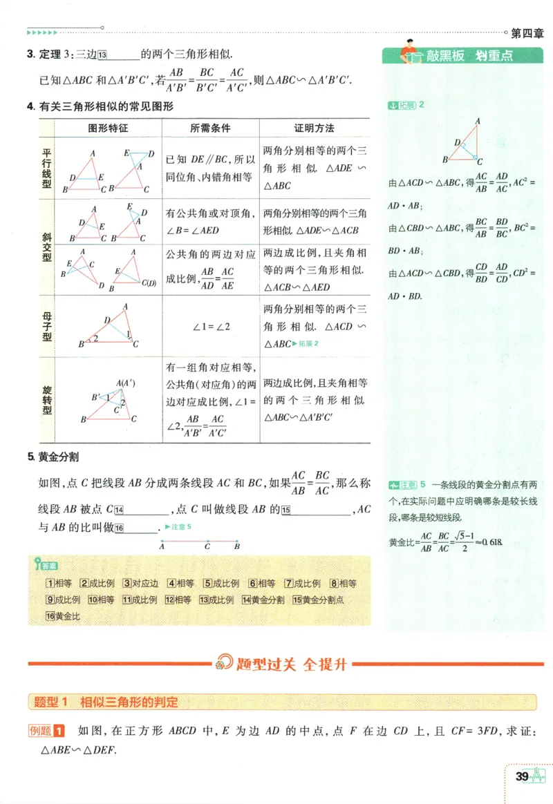 2025版《初中必刷题》数学BS9上-狂K重点_初中全科电子版试卷练习试题_25初中必刷题_2025版《初中必刷题》数学BS9上