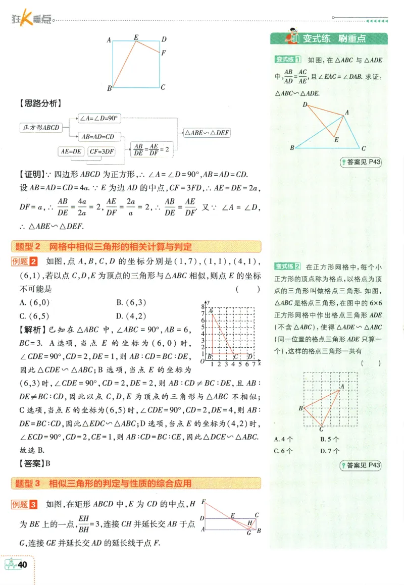 2025版《初中必刷题》数学BS9上-狂K重点_初中全科电子版试卷练习试题_25初中必刷题_2025版《初中必刷题》数学BS9上