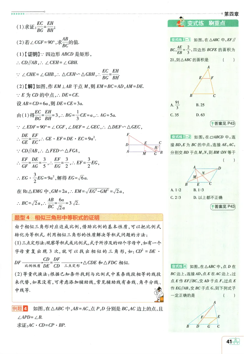 2025版《初中必刷题》数学BS9上-狂K重点_初中全科电子版试卷练习试题_25初中必刷题_2025版《初中必刷题》数学BS9上