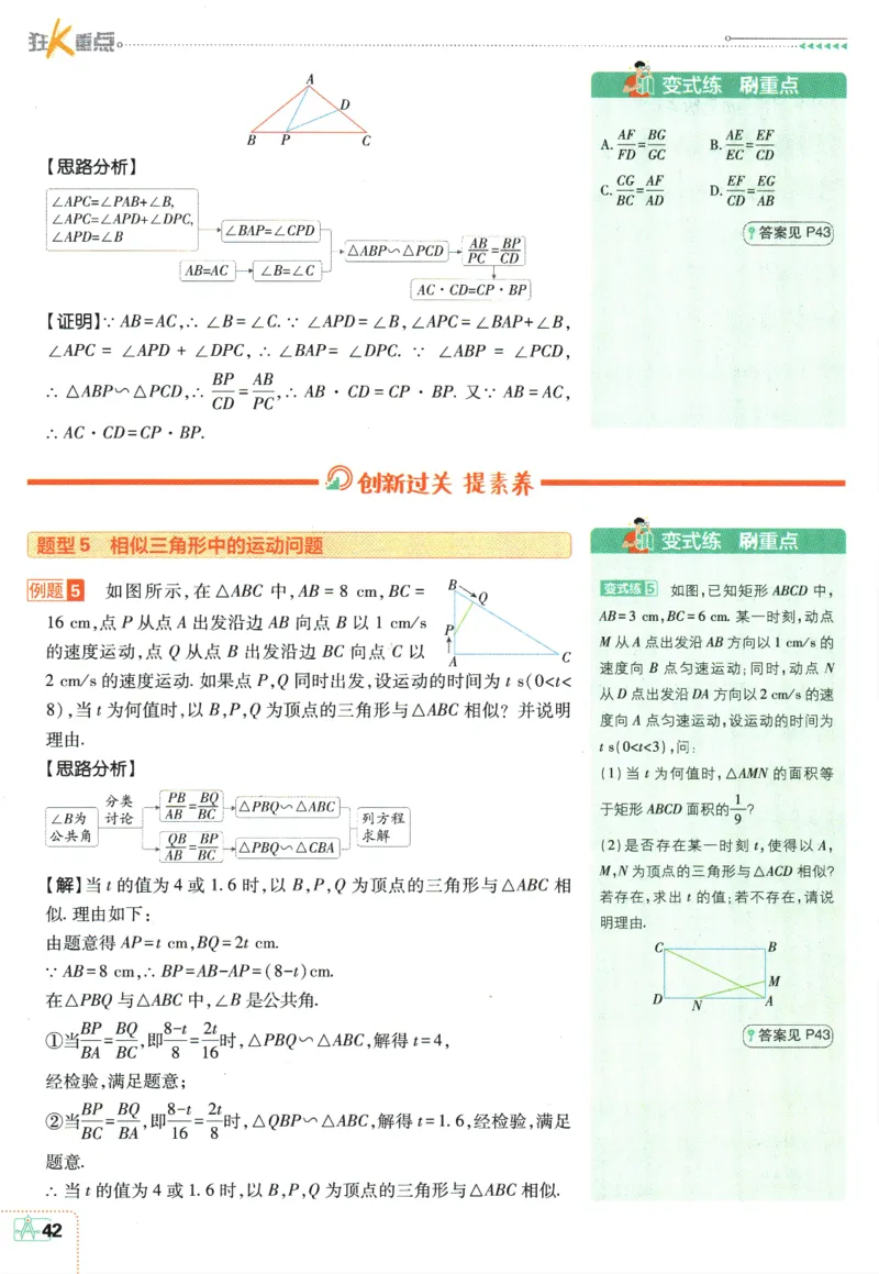 2025版《初中必刷题》数学BS9上-狂K重点_初中全科电子版试卷练习试题_25初中必刷题_2025版《初中必刷题》数学BS9上
