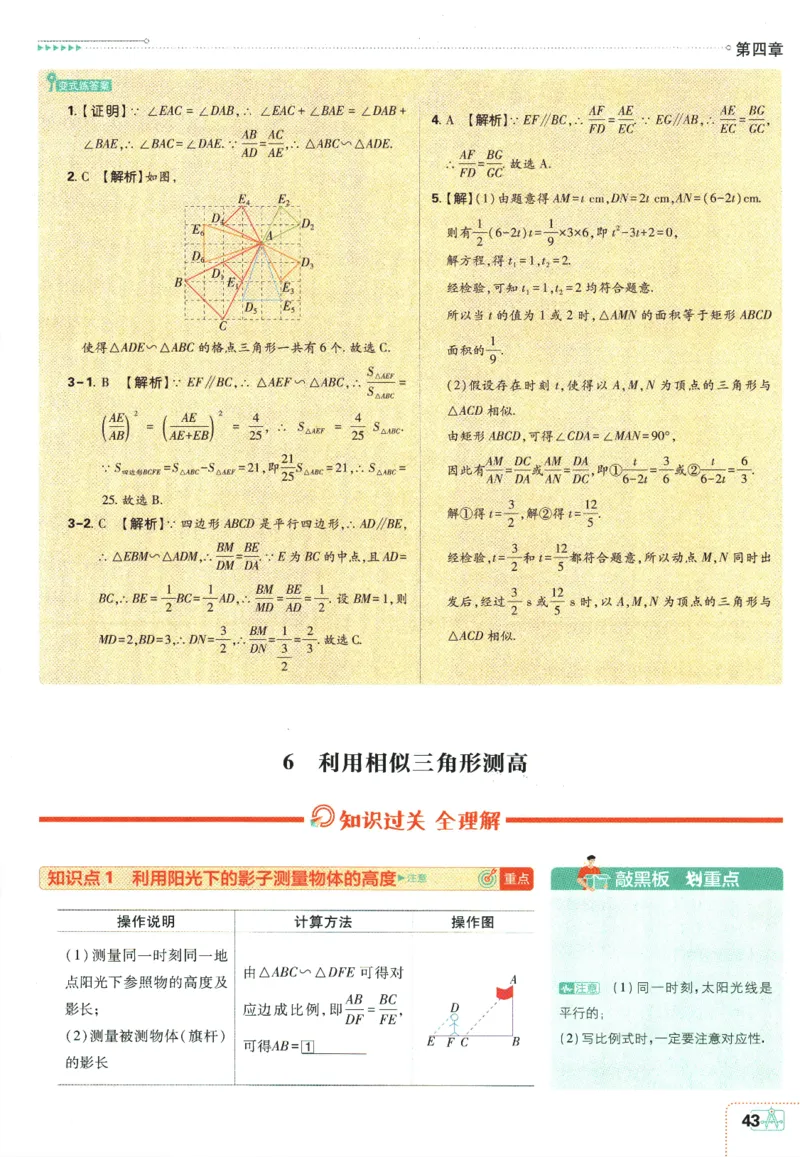 2025版《初中必刷题》数学BS9上-狂K重点_初中全科电子版试卷练习试题_25初中必刷题_2025版《初中必刷题》数学BS9上