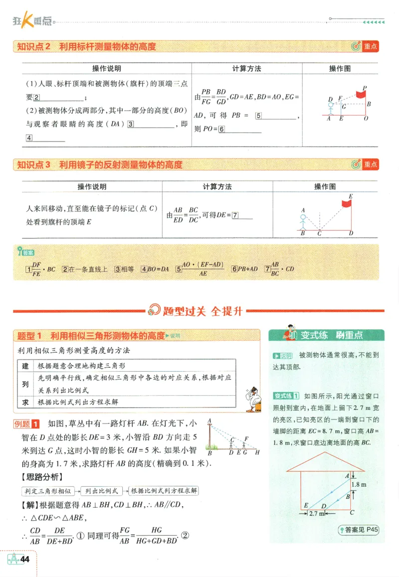 2025版《初中必刷题》数学BS9上-狂K重点_初中全科电子版试卷练习试题_25初中必刷题_2025版《初中必刷题》数学BS9上