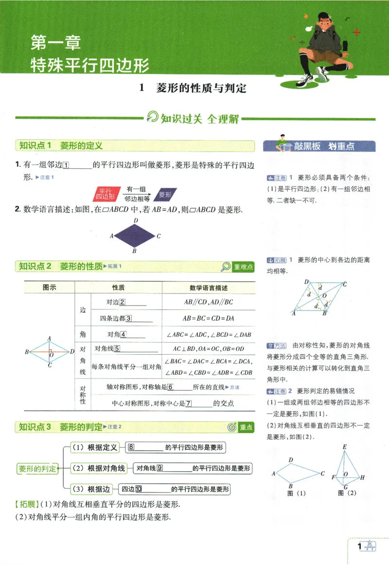 2025版《初中必刷题》数学BS9上-狂K重点_初中全科电子版试卷练习试题_25初中必刷题_2025版《初中必刷题》数学BS9上