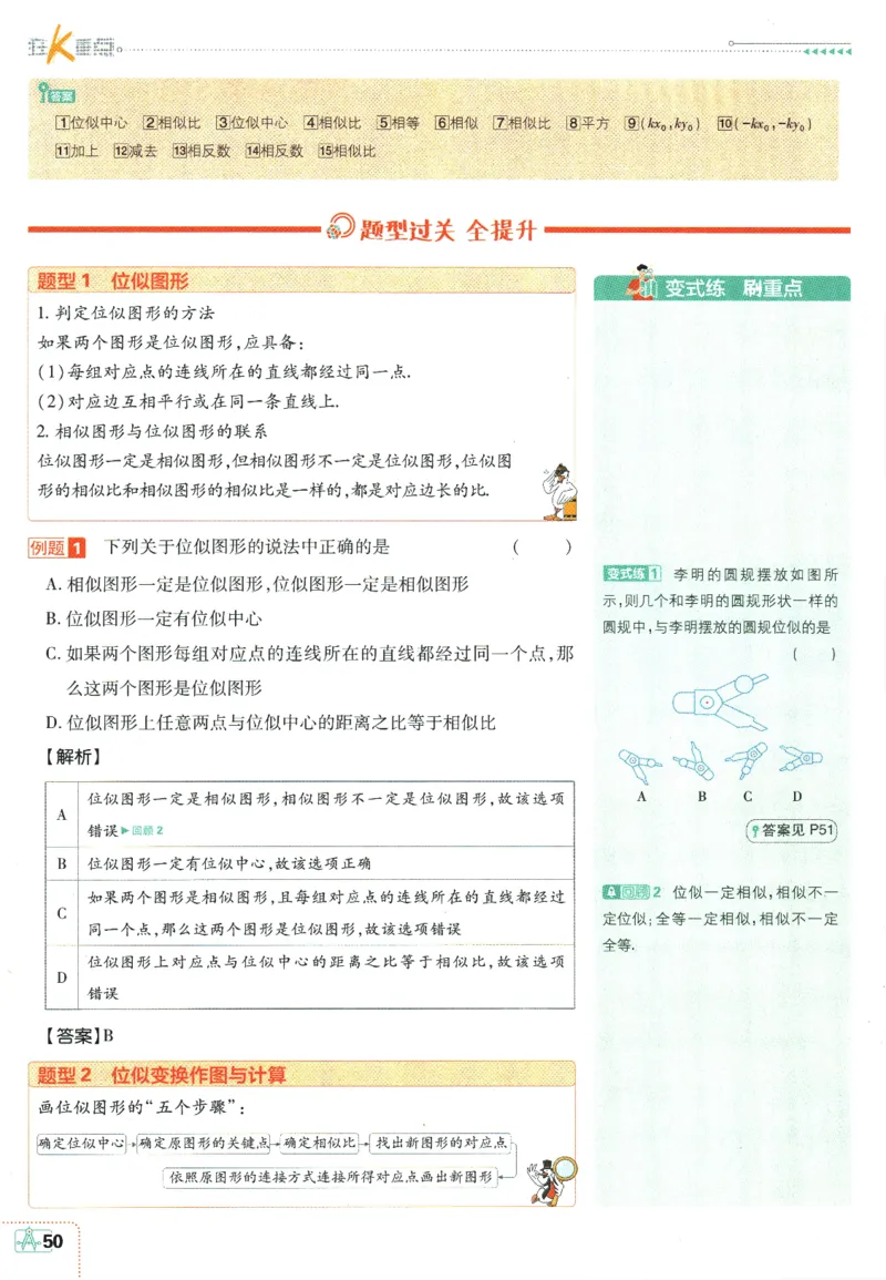 2025版《初中必刷题》数学BS9上-狂K重点_初中全科电子版试卷练习试题_25初中必刷题_2025版《初中必刷题》数学BS9上